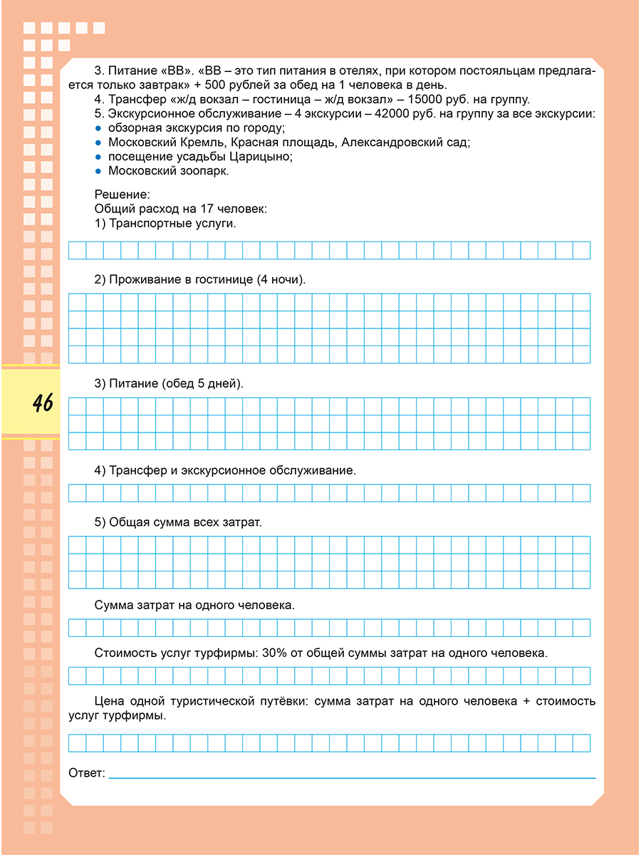 Обложка книги Функциональная грамотность. 6 класс. Тренажёр для школьников. Часть 2, Автор Буряк М. В. Шейкина С. А., издательство Планета | купить в книжном магазине Рослит