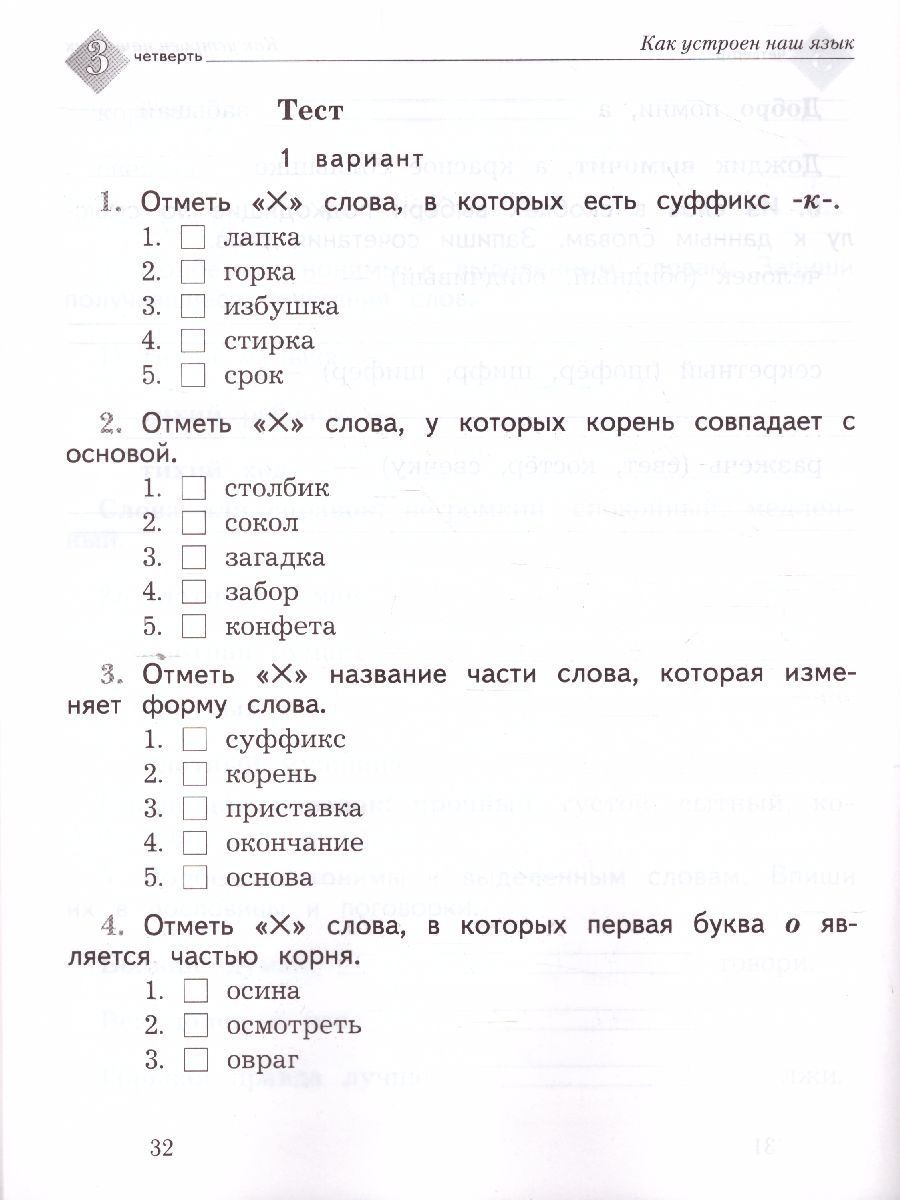 Обложка книги Русский язык 2 класс. Тетрадь для контрольных работ. ФГОС, Автор Романова В.Ю. Петленко Л.В., издательство Вентана-Граф | купить в книжном магазине Рослит