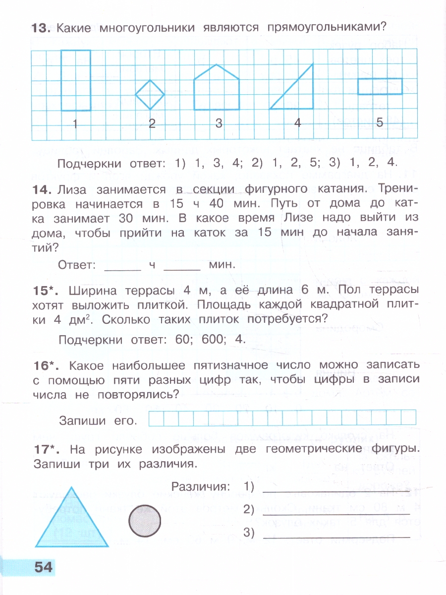 Обложка книги Математика 4 класс. Тетрадь учебных достижений (ФП2022), Автор Волкова С.И., издательство Просвещение | купить в книжном магазине Рослит