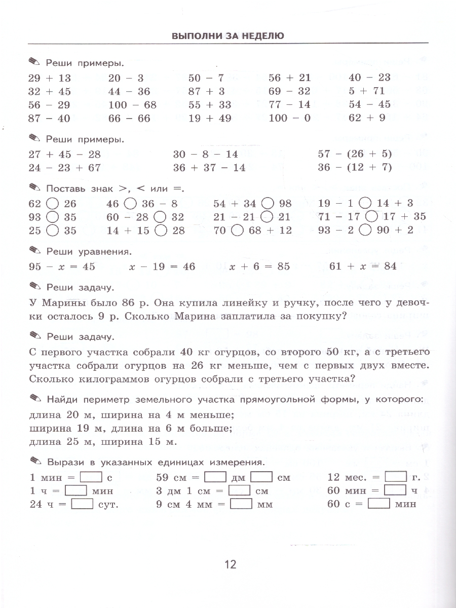 Обложка книги Тренировочные примеры по математике 2 класс. Повторение и закрепление. ФГОС НОВЫЙ, Автор Кузнецова М.И., издательство Экзамен | купить в книжном магазине Рослит