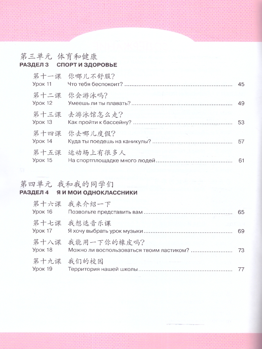 Обложка книги Китайский язык Второй иностранный 6 класс. Рабочая тетрадь (ФП2022), Автор Сизова А.А., издательство Просвещение | купить в книжном магазине Рослит