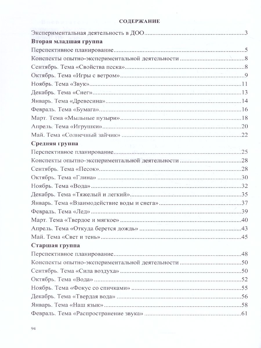 Обложка книги Опытно-экспериментальная деятельность дошкольников 3-7 лет. Перспективное планирование, Автор Горошилова Е.П., издательство ДЕТСТВО-ПРЕСС | купить в книжном магазине Рослит