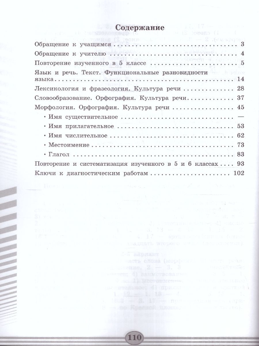 Обложка книги Русский язык 6 класс. Диагностические работы к новому ФП. ФГОС, Автор Соловьева Н. Н., издательство Просвещение/Союз                                   | купить в книжном магазине Рослит