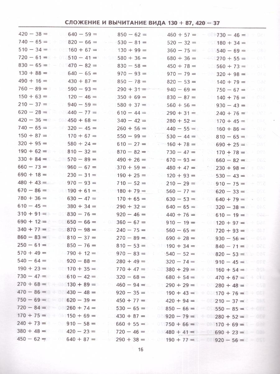 картинка Тренировочные примеры по Математике 3 класс. Счет в пределах 1000. ФГОС от магазина Рослит
