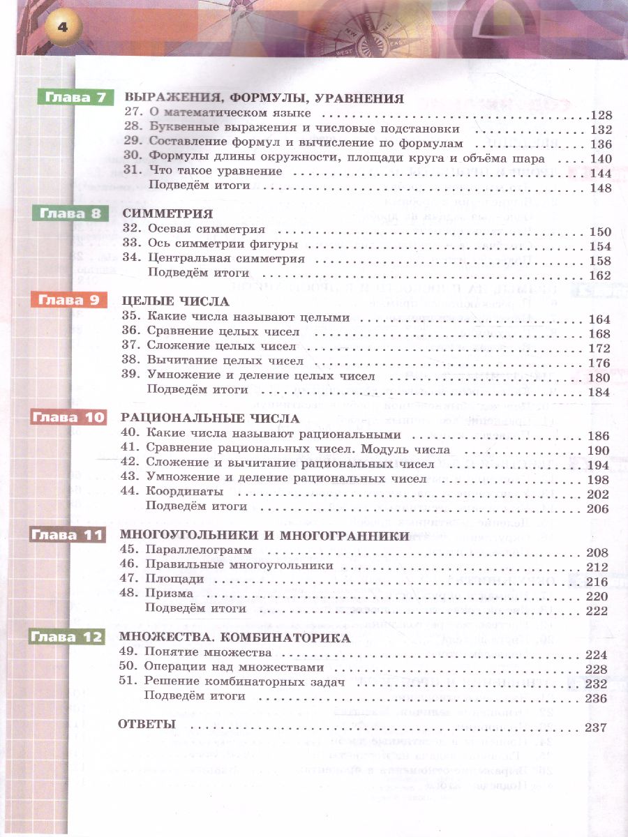 Обложка книги Математика. Арифметика. Геометрия 6 класс. Учебник. ФГОС. УМК "Сферы", Автор Бунимович Е.А. Кузнецова Л.В. Минаева С.С., издательство Просвещение | купить в книжном магазине Рослит