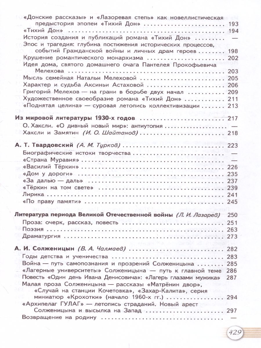 Обложка книги Русская литература 11 класс. Учебник. Часть 2. Базовый уровень, Автор Журавлев В.П. Чалмаев В.А., издательство Просвещение | купить в книжном магазине Рослит