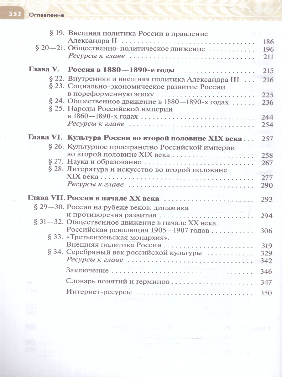 Обложка книги История России. XIX - начало XX в. 9 класс. Учебник (ФП2022), Автор Вишняков Я. В. Могилевский Н. А. Агафонов С. В., издательство Просвещение | купить в книжном магазине Рослит