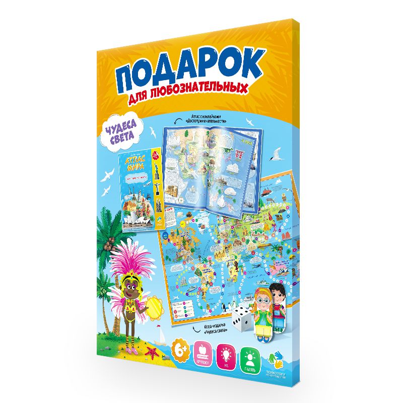 Обложка Подарок для любознательных. Чудеса света. Атлас с наклейками + игра-ходилка, издательство ГЕОДОМ | купить в книжном магазине Рослит