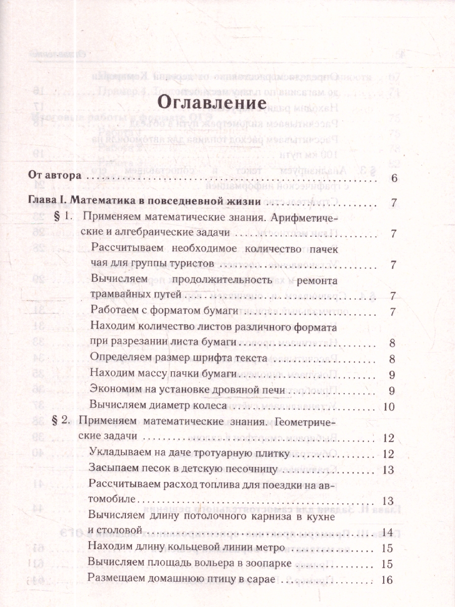 Обложка книги ОГЭ-2027. Математика. Практико-ориентированные задания 1-5 (Легион), Автор Лысенко Ф.Ф. Иванова С.О., издательство ЛЕГИОН | купить в книжном магазине Рослит