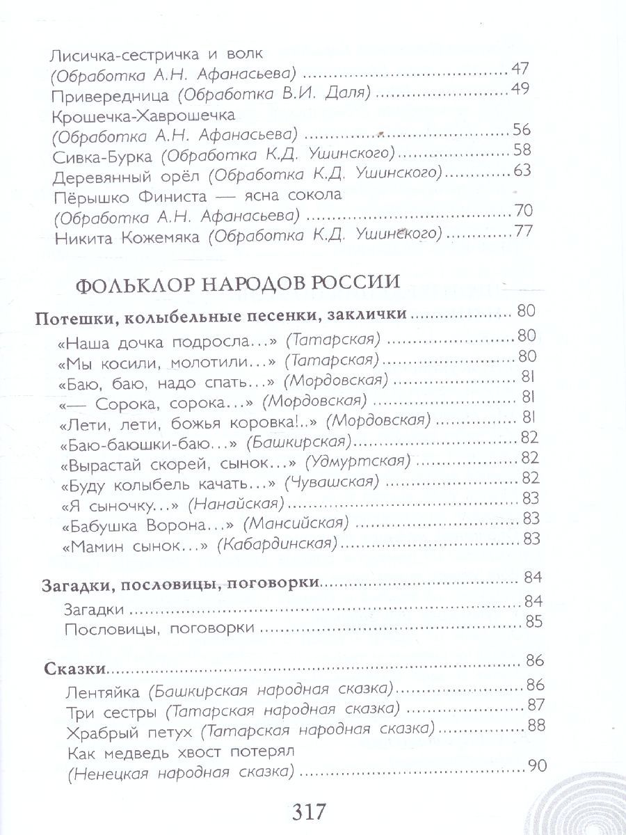 Обложка книги Хрестоматия для детского сада. Старшая группа. 5-6 лет, Автор Печерская А.Н., издательство Мозаичный парк                                     | купить в книжном магазине Рослит