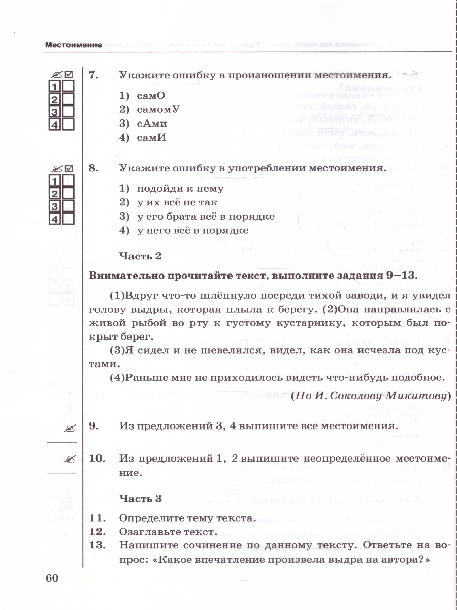 Обложка книги Русский язык 6 класс. Тесты. К новому учебнику. Часть 2. ФГОС Новый, Автор Селезнёва Е. В., издательство Экзамен | купить в книжном магазине Рослит