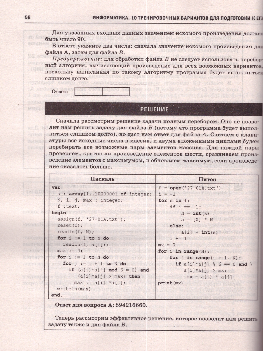 Обложка книги ЕГЭ-2024. Информатика. 10 тренировочных вариантов экзаменационных работ для подготовки к ЕГЭ , Автор Ушаков Д.М., издательство АСТ | купить в книжном магазине Рослит