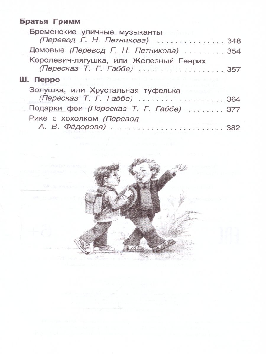 Обложка книги Хрестоматия для начальной школы 1-4 классы, Автор Барто А. Л. Заходер Б. В. Пивоварова И. М., издательство РОСМЭН | купить в книжном магазине Рослит