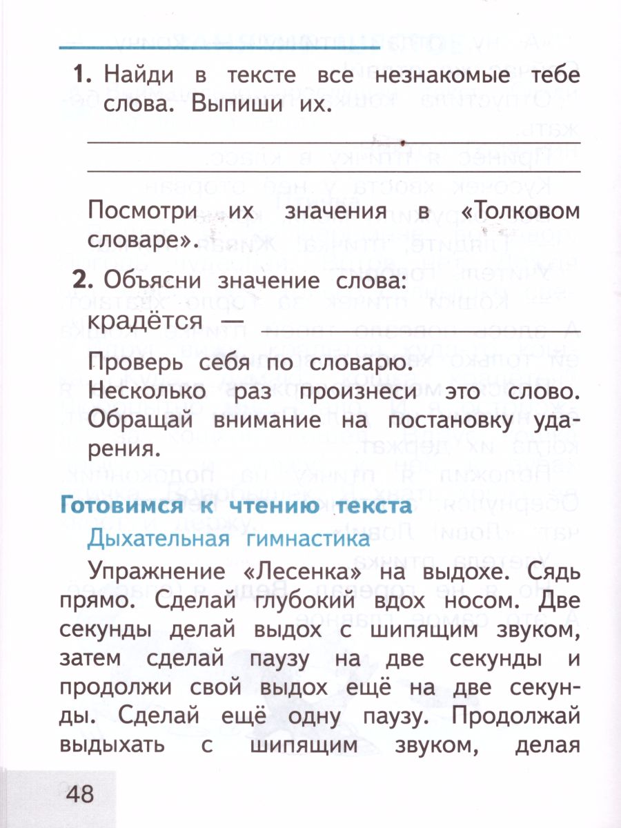 Обложка книги Тренажёр по чтению 1 класс. Послебукварный период. УМК "Школа России". ФГОС, Автор Фомин О.В., издательство Просвещение | купить в книжном магазине Рослит
