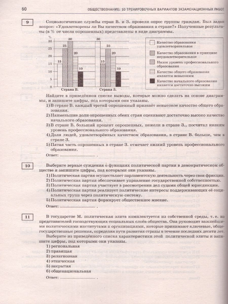 Обложка книги ЕГЭ-2023. Обществознание. 10 тренировочных вариантов, Автор Баранов П.А. Шевченко С.В., издательство АСТ | купить в книжном магазине Рослит