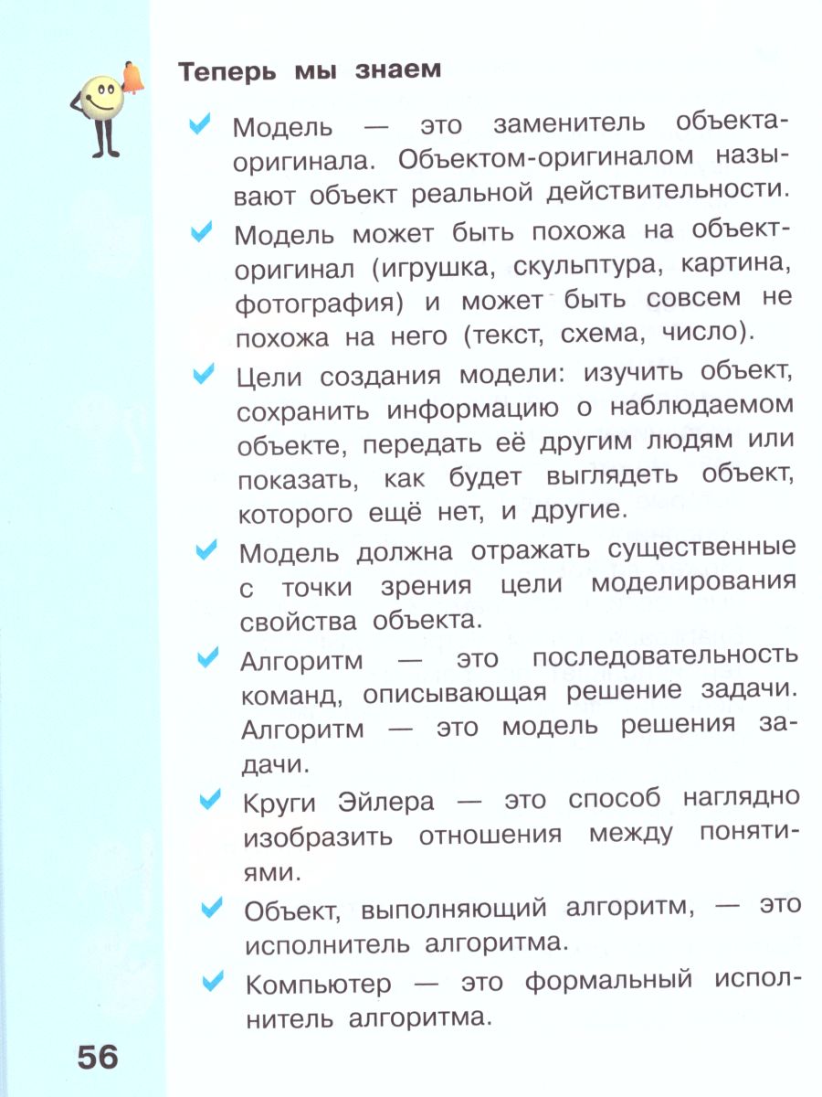 Обложка книги Информатика 4 класс. Учебник. Комплект в 2-х частях. ФГОС, Автор Матвеева Н.В. Челак Е.Н. Конопатова Н.К. Панкратова Л.П. Нурова Н.А., издательство Бином | купить в книжном магазине Рослит