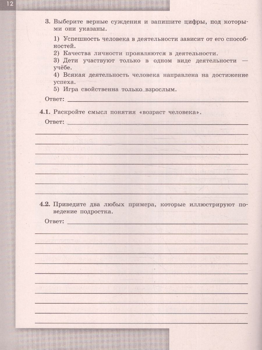 Обложка книги Обществознание 6 класс. Проверочные работы (6-9) (ФП2022), Автор Лобанов И.А., издательство Просвещение | купить в книжном магазине Рослит