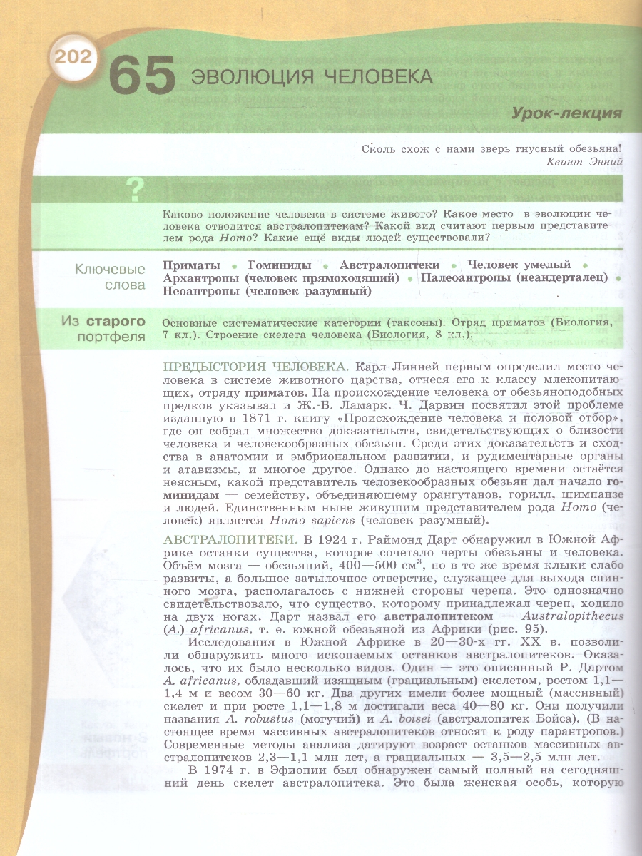Обложка книги Естествознание. Базовый уровень. Учебник для СПО, Автор Алексашина И. Ю. Ляпцев А. В. Галактионов К. В., издательство Просвещение | купить в книжном магазине Рослит