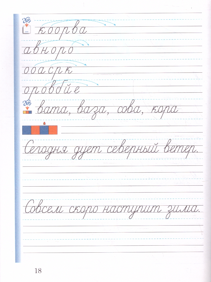 Обложка книги Прописи 1 класс. Комплект из трёх рабочих тетрадей. Часть 3. К новому учебному пособию, Автор Безруких М.М. Кузнецова М.И., издательство Просвещение/Союз                                   | купить в книжном магазине Рослит