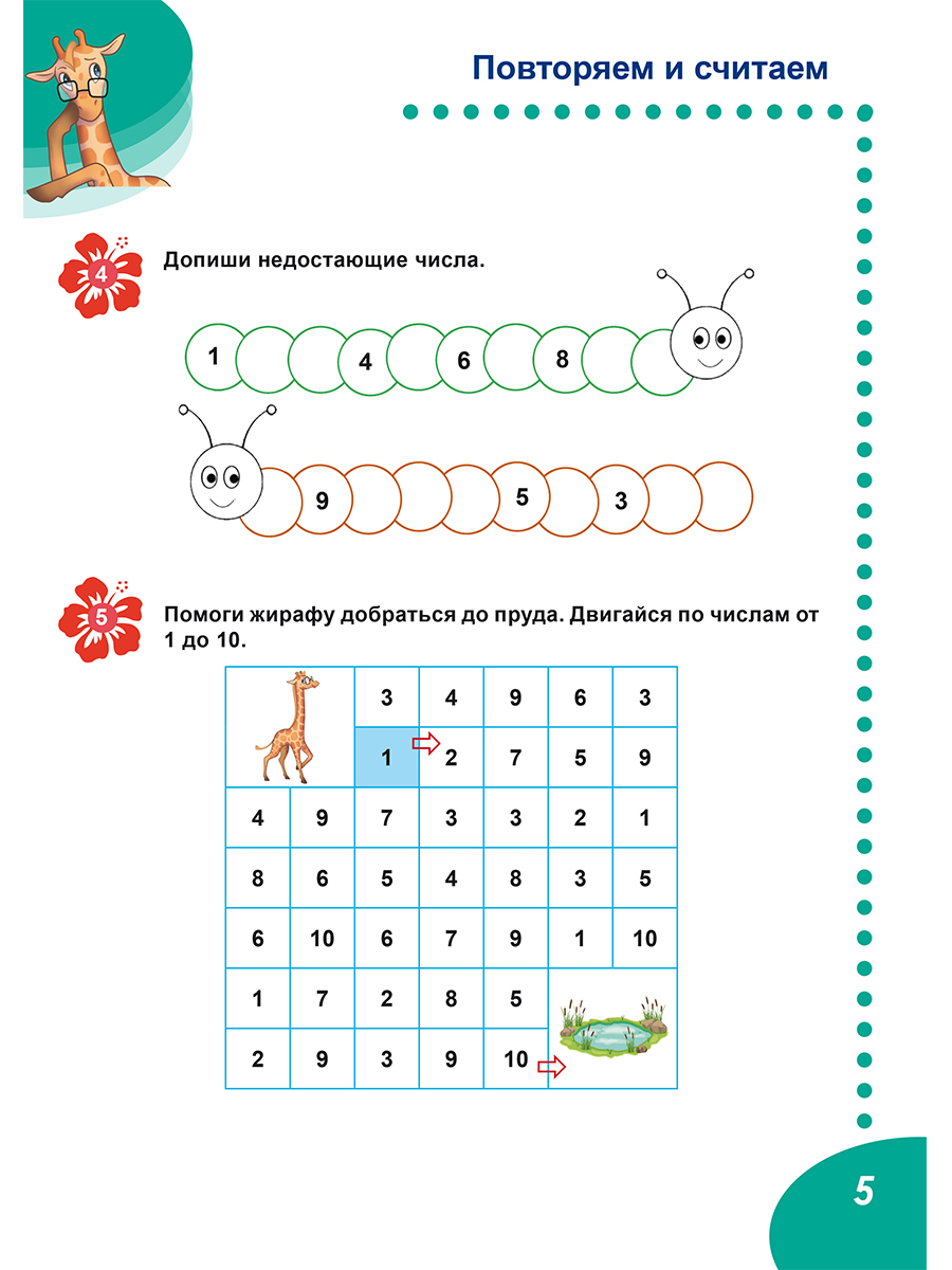 картинка Летние задания по математике. Иду во второй класс. Тренажёр для школь­ников от магазина Рослит