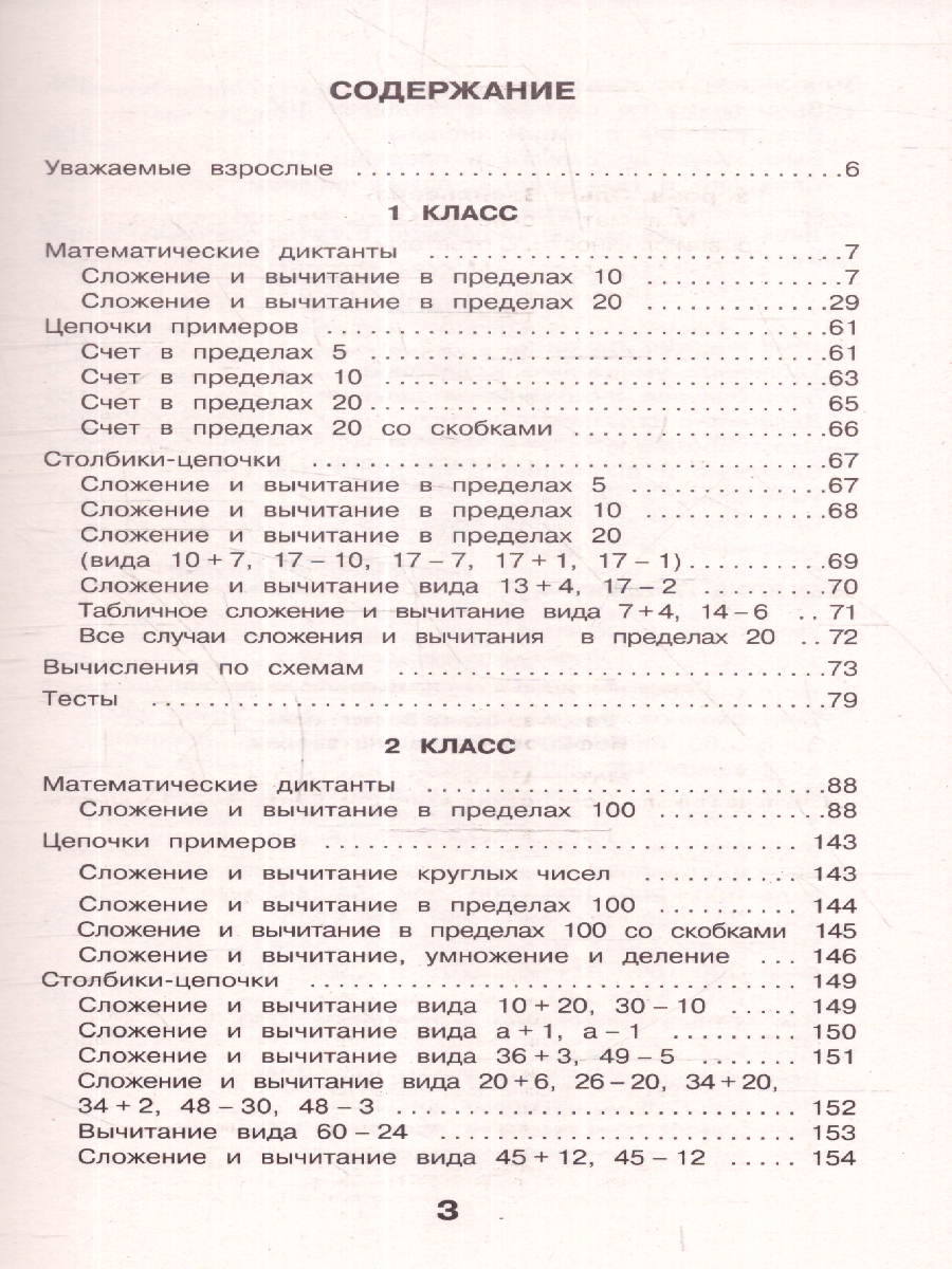 Обложка книги Математические диктанты. Начальная школа. Все уровни сложности с ответами 1-4 классы, Автор Узорова О.В., издательство АСТ | купить в книжном магазине Рослит