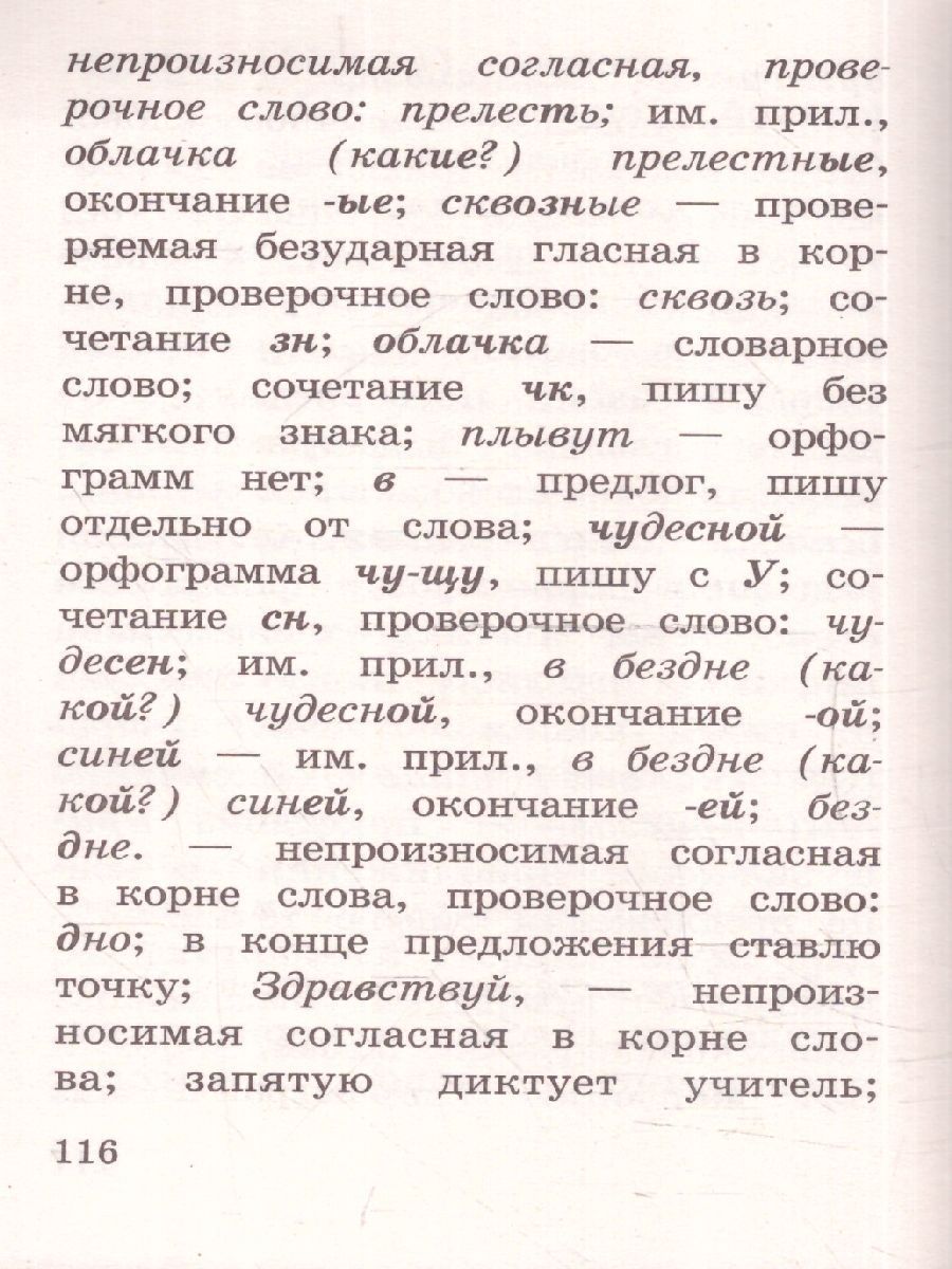 Обложка книги Короткие диктанты с разбором всех орфограмм 1-4 классы, Автор Узорова О. В. Нефёдова Е. А., издательство АСТ | купить в книжном магазине Рослит