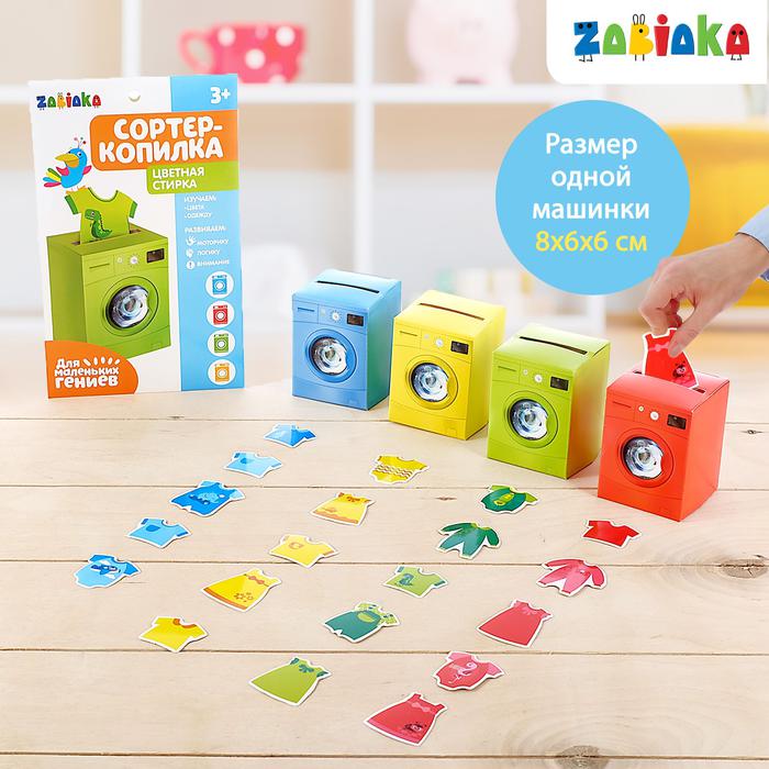 Обложка IQ-ZABIAKA Обучающий набор "Сортер-копилка. Цветная стирка", издательство Буква-Ленд                                         | купить в книжном магазине Рослит