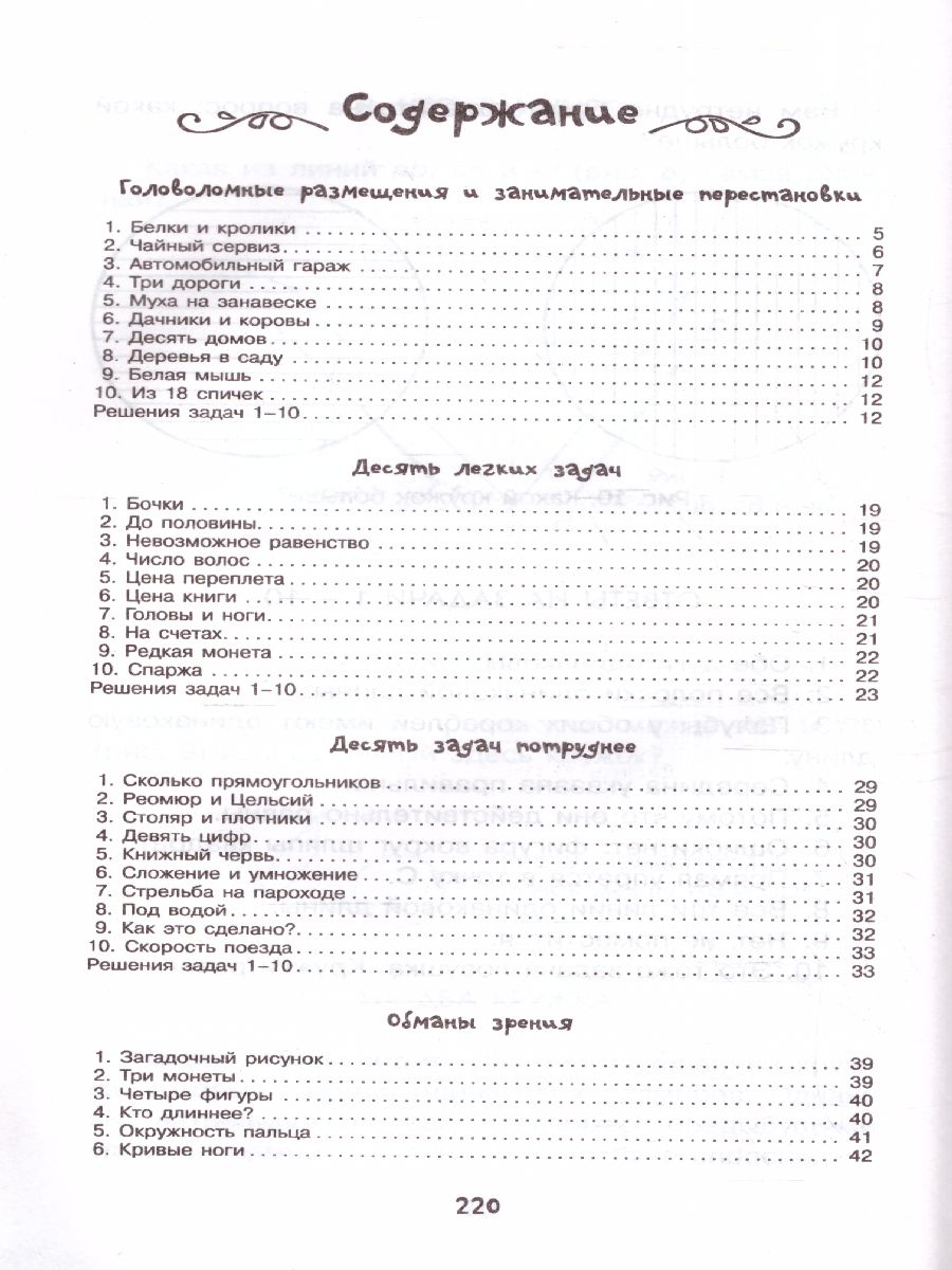 Обложка Головоломки и задачи, издательство АСТ | купить в книжном магазине Рослит