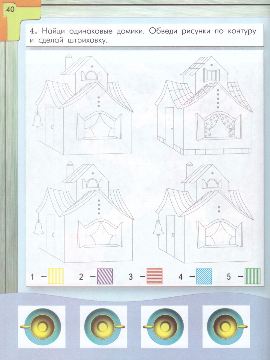 Обложка книги Моя математика 5-6 лет. Пособие для старших дошкольников. Часть 2, Автор Корепанова Марина Васильевна; Пронина Ольга Викторовна; Козлова Светлана Александровна, издательство БАЛАСС | купить в книжном магазине Рослит