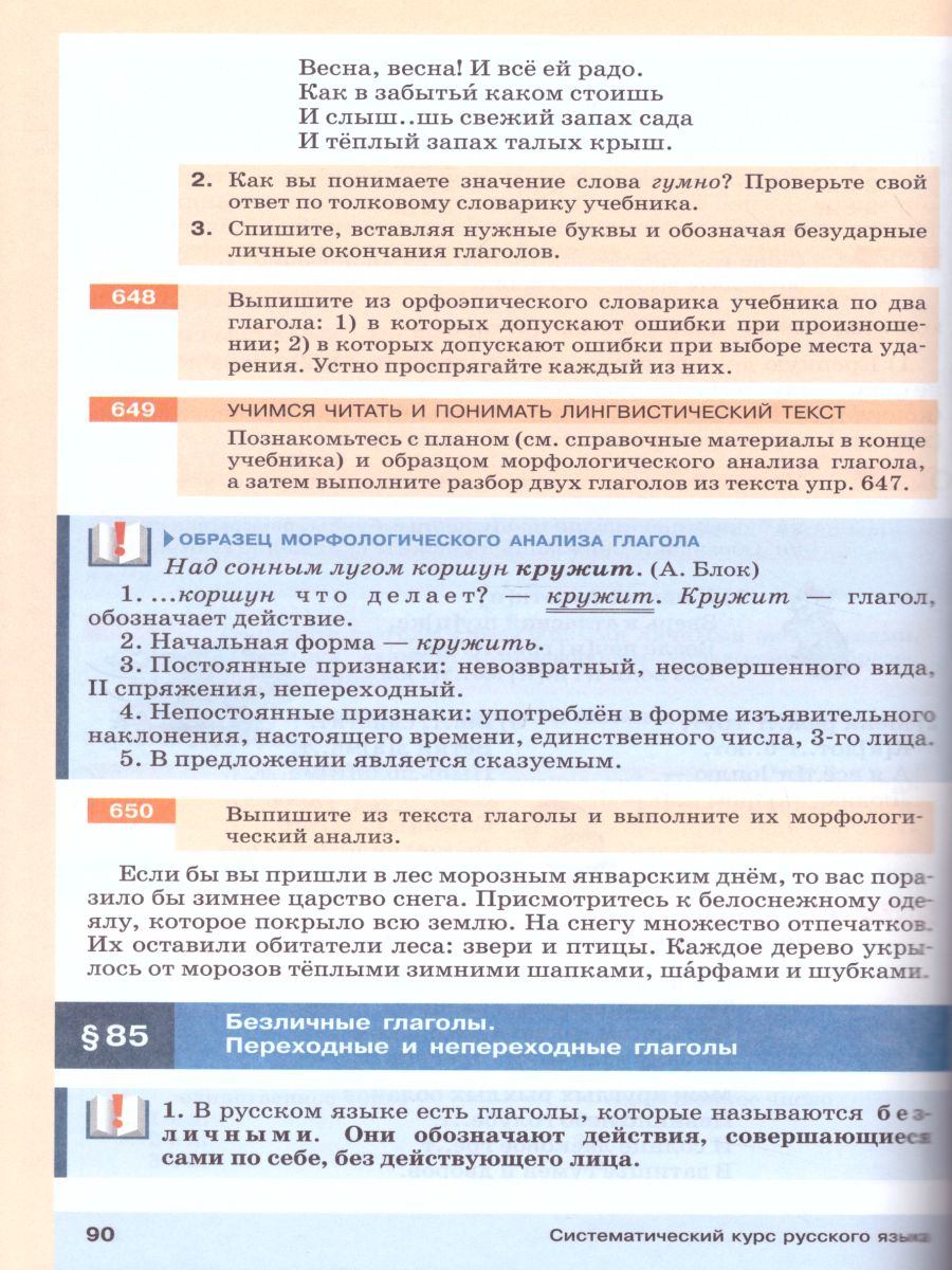 Обложка книги Русский язык 5 класс. Учебник в 2-х частях. Часть 2, Автор Разумовская М.М. Львова С.И. Капинос В.И. Львов В.В., издательство Просвещение | купить в книжном магазине Рослит
