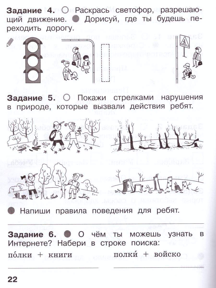 картинка Окружающий мир. 1 кл. Итоговые работы от магазина Рослит