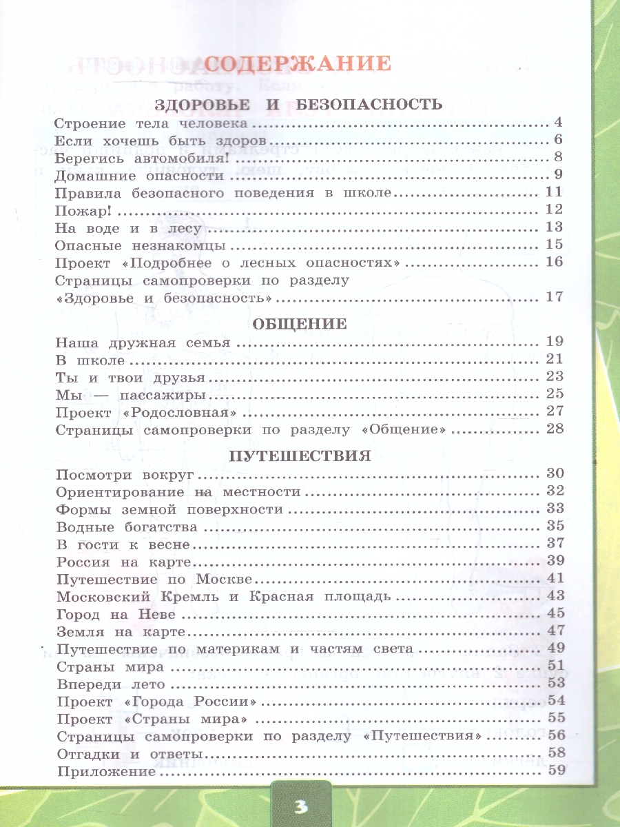 Обложка книги Окружающий мир 2 класс. Тетрадь для практических работ. Часть 2. ФГОС, Автор Тихомирова Е. М., издательство Экзамен | купить в книжном магазине Рослит