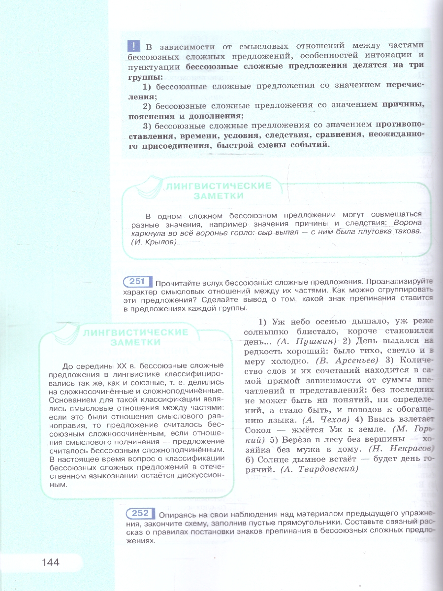 Обложка книги Русский язык 9 класс. Учебное пособие. УМК Рыбченковой Л.М., Автор Рыбченкова Л. М.; Александрова О. М.;Загоровская О. В., издательство Просвещение | купить в книжном магазине Рослит