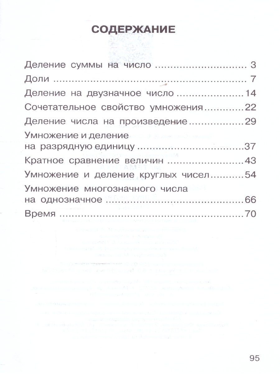 Обложка книги Математика 3 класс. Рабочая тетрадь № 2. К новому учебному пособию, Автор Горбов С.Ф. Микулина Г.Г., издательство Просвещение/Союз                                   | купить в книжном магазине Рослит