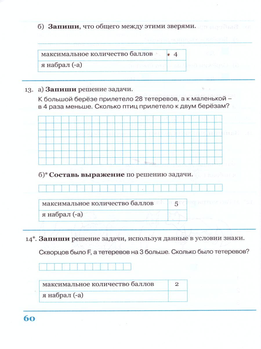 Обложка книги Комплексная итоговая работа 4 класс. Вариант 1. Тетрадь 1.  Тетрадь 2. (комплект), Автор Перова О.Д., издательство ТЦУ | купить в книжном магазине Рослит
