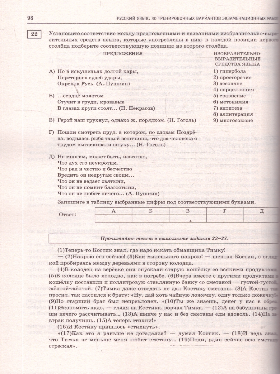 Обложка книги ЕГЭ 2026 Русский язык. 30 тренировочных вариантов, Автор Степанова Л. С., издательство АСТ | купить в книжном магазине Рослит