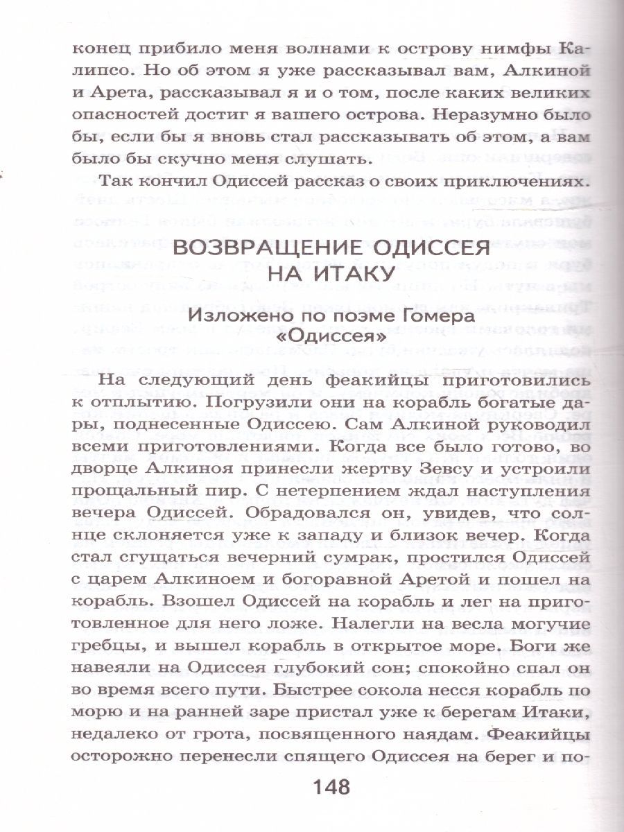 Обложка Мифы древней Греции. Хорошие книги в школе и дома, издательство ЭКСМО | купить в книжном магазине Рослит