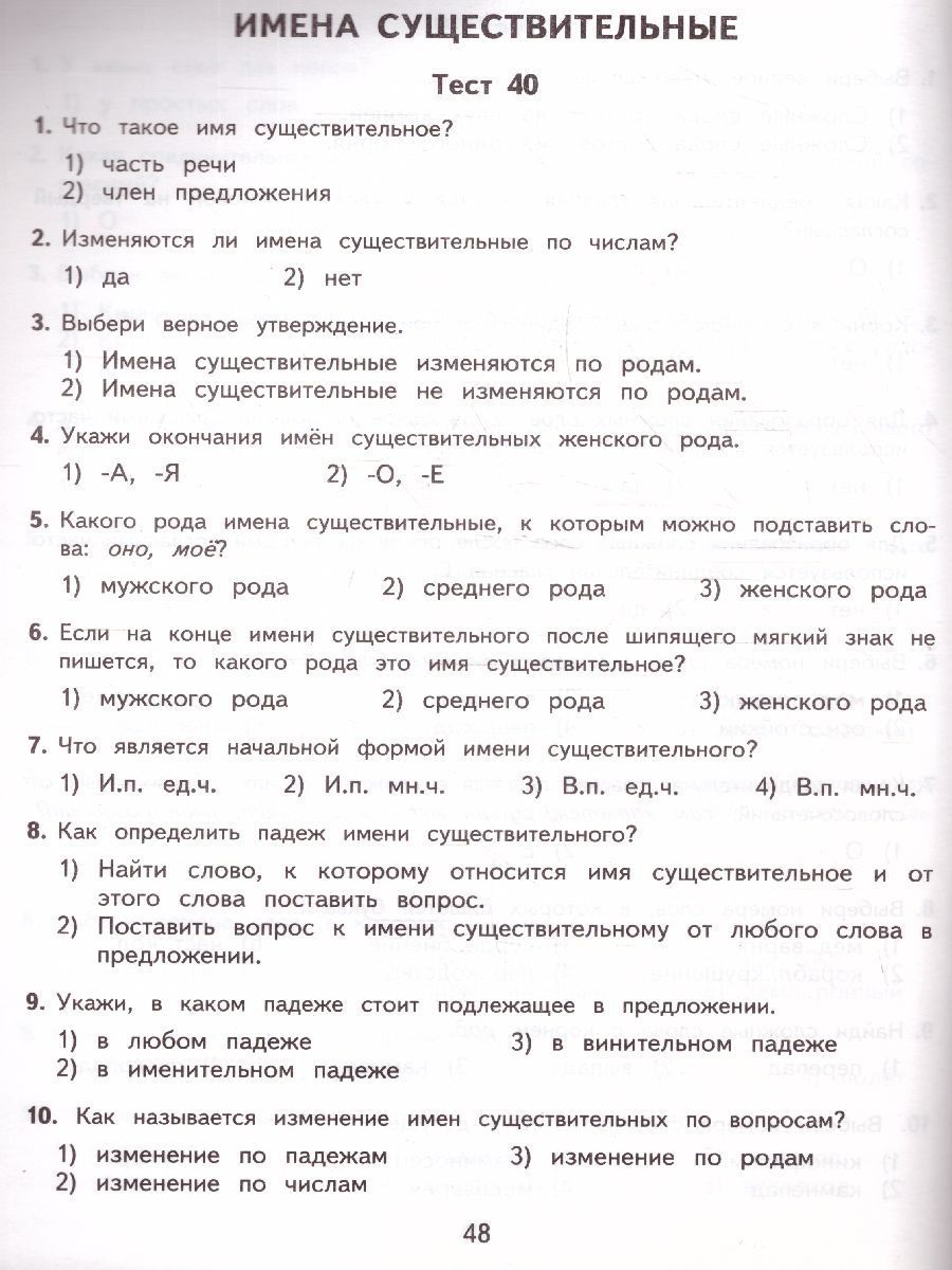 Обложка книги 2500 тестовых заданий по русскому языку 3 класс , Автор Узорова О.В. Нефёдова Е.А., издательство АСТ | купить в книжном магазине Рослит