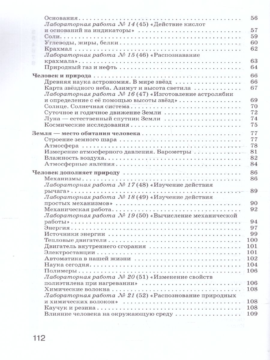 Обложка книги Введение в естественно-научные предметы. Физика. Химия 6 класс. Рабочая тетрадь. ФГОС, Автор Гуревич А.Е.; Краснов М.В.; Нотов Л.А.; Понтак Л.С, издательство Просвещение/Союз                                   | купить в книжном магазине Рослит