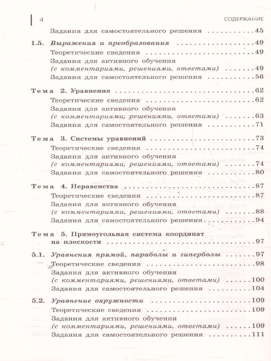 Обложка книги ОГЭ-2025 Математика. Сборник заданий: 750 заданий с ответами, Автор Кочагин В. В.; Кочагина М. Н., издательство ЭКСМО | купить в книжном магазине Рослит