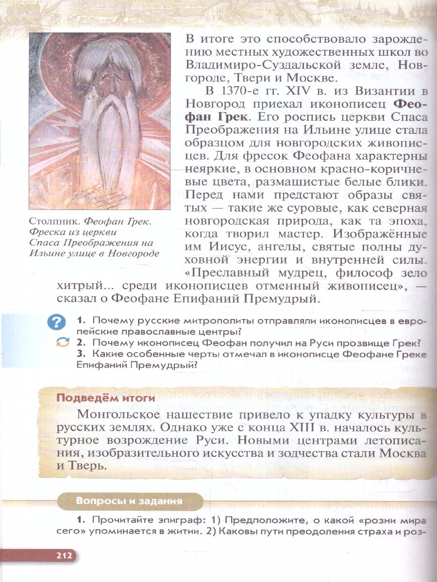 Обложка книги История. История России. 6 класс. С древнейших времён до начала XVI века. Учебное пособие, Автор Данилевский И. Н. Юрасов М. К. Андреев И. Л., издательство Просвещение | купить в книжном магазине Рослит