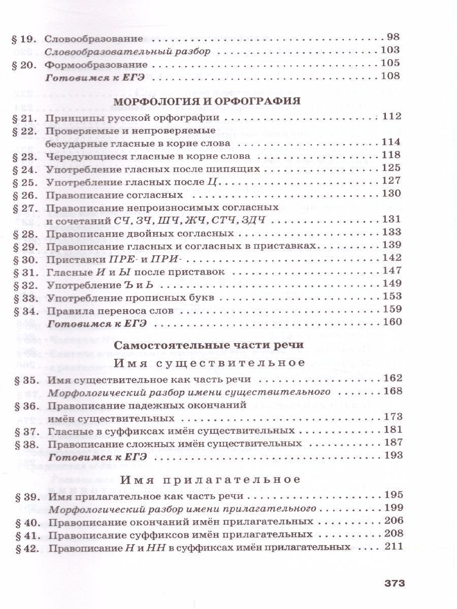 Обложка книги Русский язык 10-11 класс. Учебник. Часть 1. Базоввый уровень. ФГОС, Автор Гольцова Н.Г. Шамшин И.В. Мищерина М.А., издательство Русское слово | купить в книжном магазине Рослит