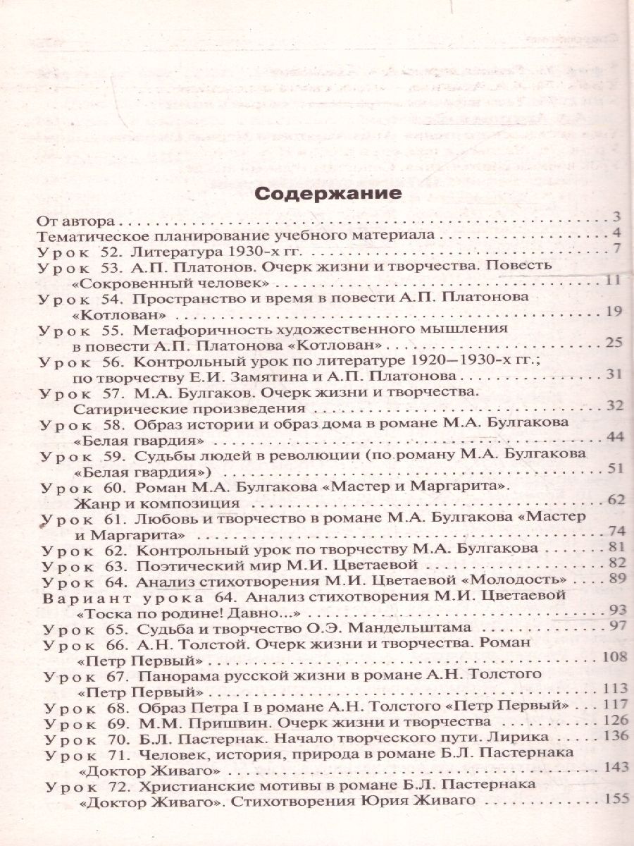 Обложка книги Поурочные разработки по Литературе 11 класс 2-е полугодие, Автор Егорова Н.В., издательство Вако | купить в книжном магазине Рослит