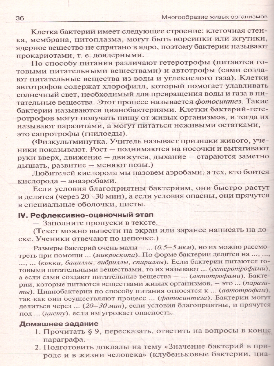 Обложка книги Поурочные разработки по Биологии 5 класс. ФГОС, Автор Константинова И.Ю., издательство Вако | купить в книжном магазине Рослит