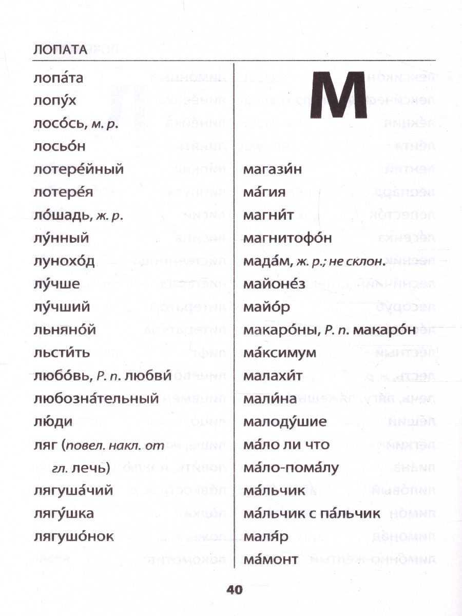 Обложка книги Словарь по русскому языку 1, 4 класс. Словарные слова, Автор Дьячкова Л.В., издательство Экзамен | купить в книжном магазине Рослит