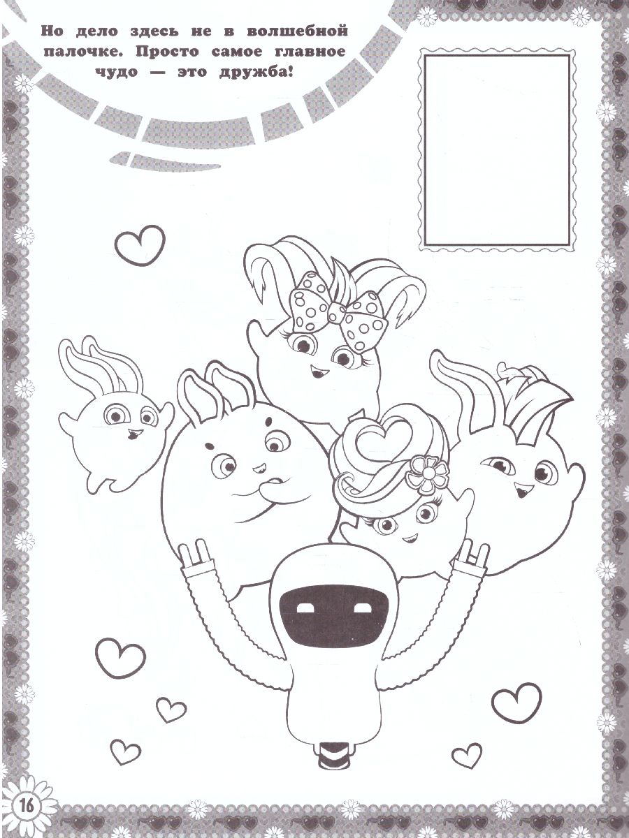 Обложка Солнечные Зайчики. Наклей и раскрась (оранжевая) /Солнечные Зайчики , издательство АСТ | купить в книжном магазине Рослит