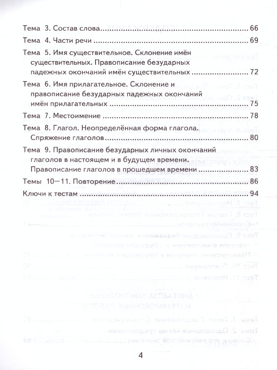 Обложка книги КИМ Русский язык 4 класс. Итоговая аттестация. ФГОС, Автор Крылова О.Н., издательство Экзамен | купить в книжном магазине Рослит