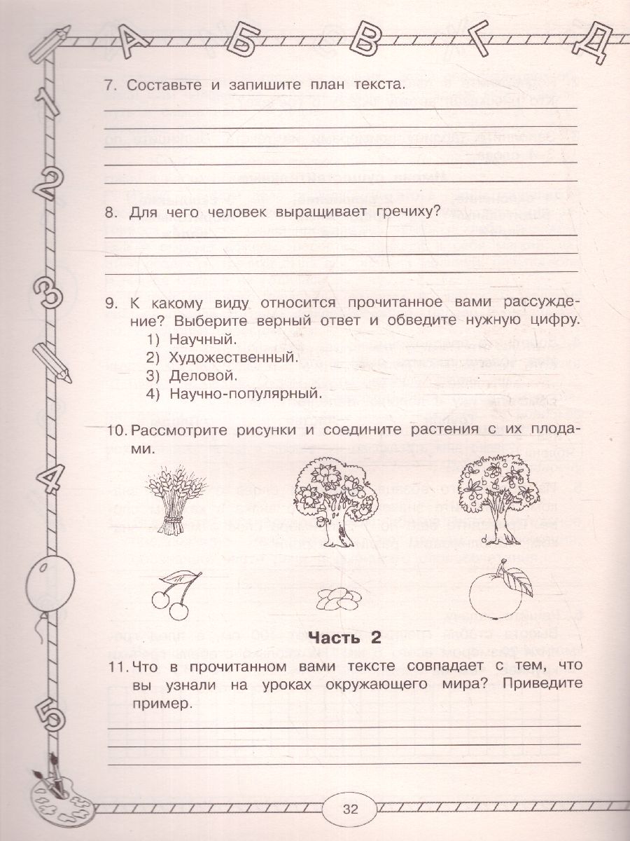 Обложка книги Итоговые комплексные работы. Русский язык. Окружающий мир. Литература. Математика. 3 класс. ФГОС, Автор Узорова О.В. Нефёдова Е.А., издательство АСТ | купить в книжном магазине Рослит