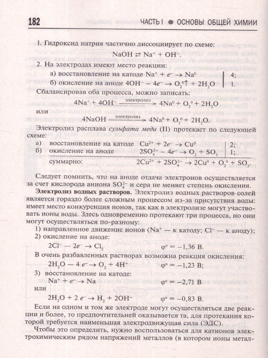 Обложка книги Общая и неорганическая химия 10-11 классы. Подготовка к ЕГЭ, Автор Оганесян Э. Т., издательство Феникс ТД                                          | купить в книжном магазине Рослит