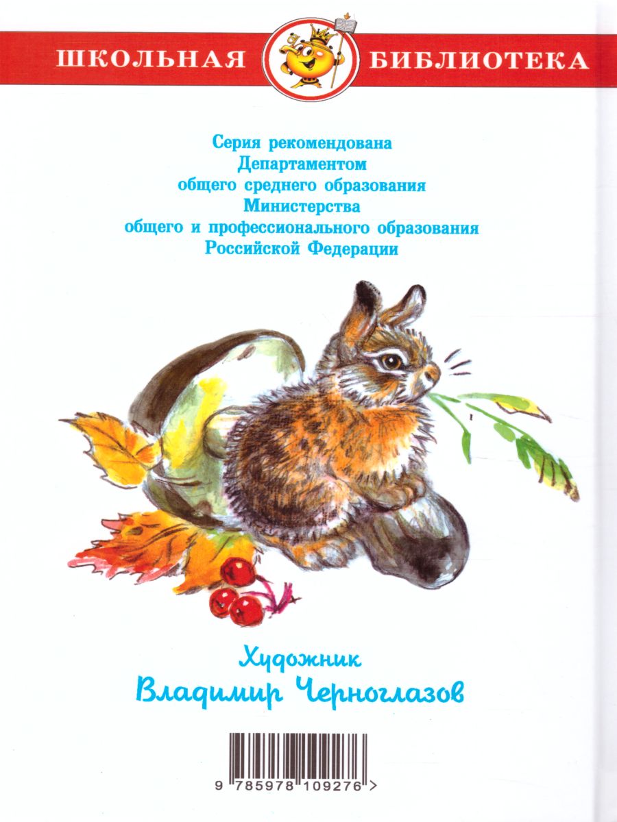 Обложка Рассказы о животных, издательство Самовар | купить в книжном магазине Рослит